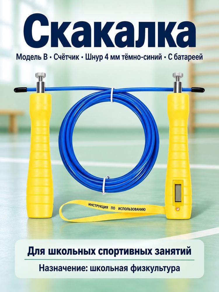 Скакалка #1