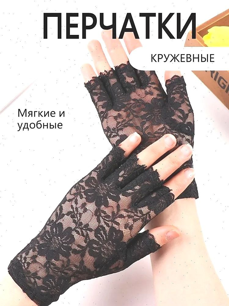 Перчатки #1