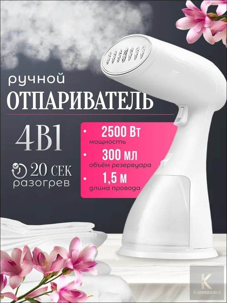 Отпариватель #1