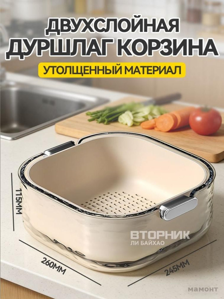Дуршлаг, 2 предм. #1