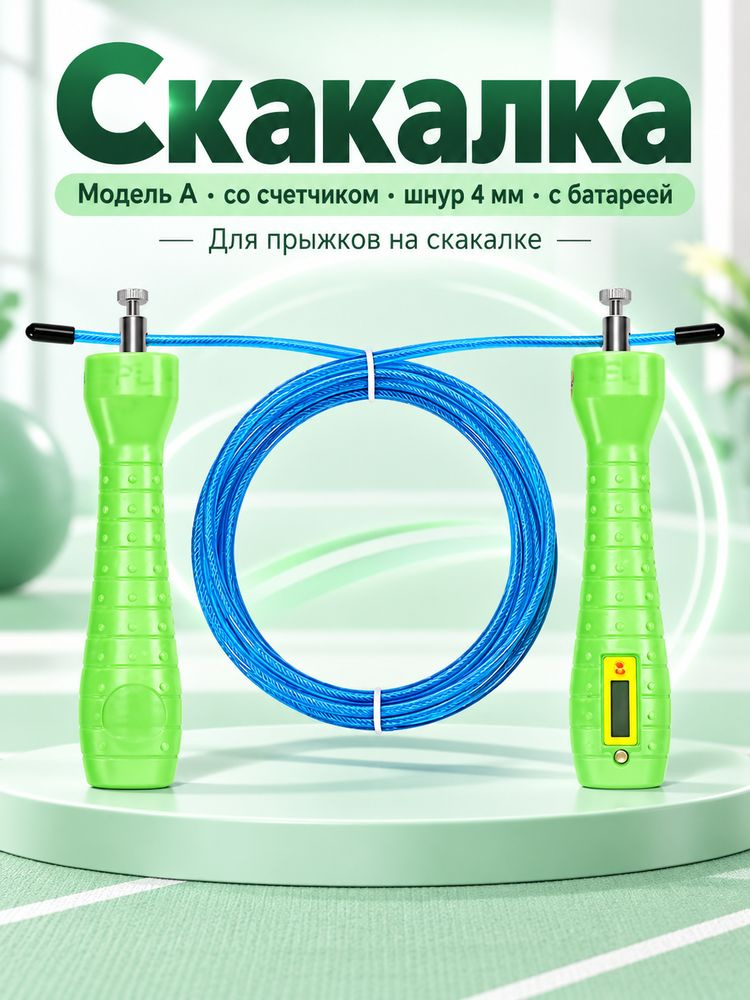 Скакалка #1