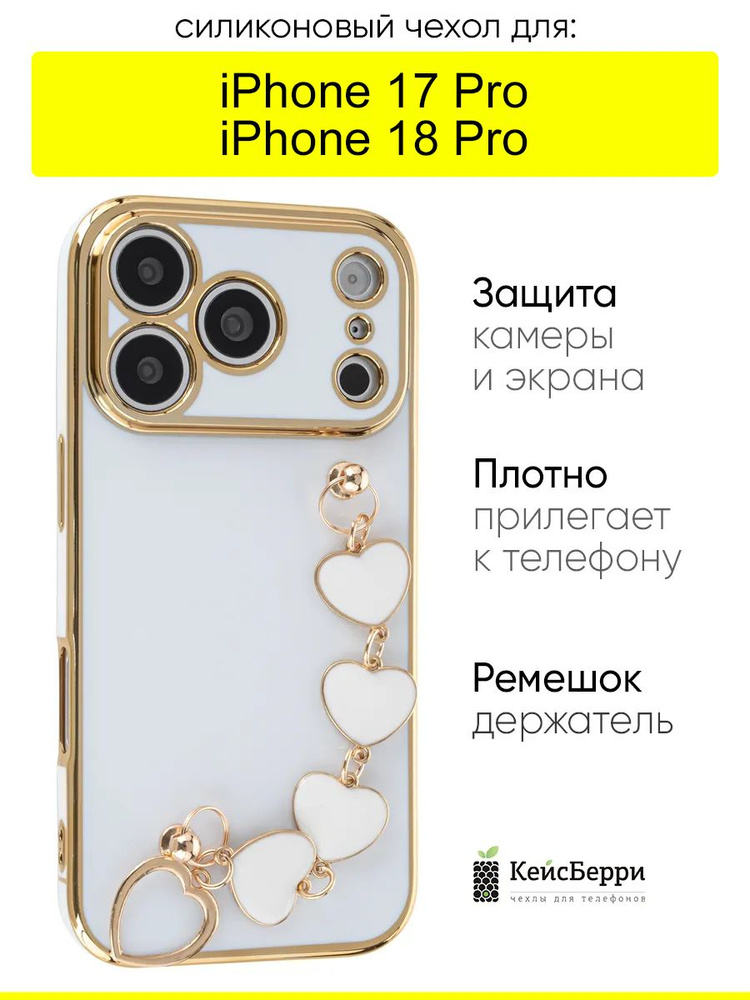 Чехол на iPhone 17 Pro / 18 Pro, серия Kitniss #1
