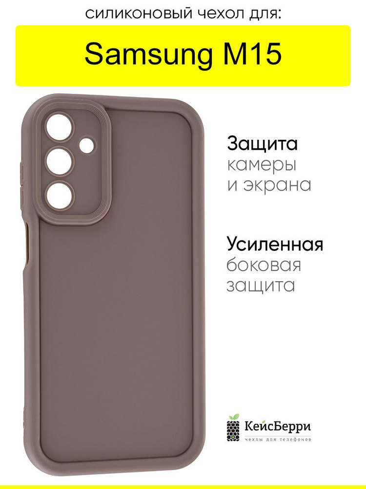 Чехол для Samsung Galaxy M15, серия Volume #1