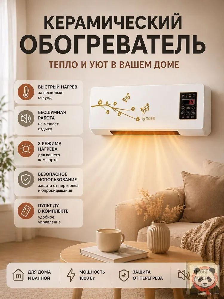 Обогреватель #1