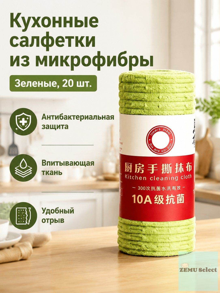 Тряпка, 20 шт #1