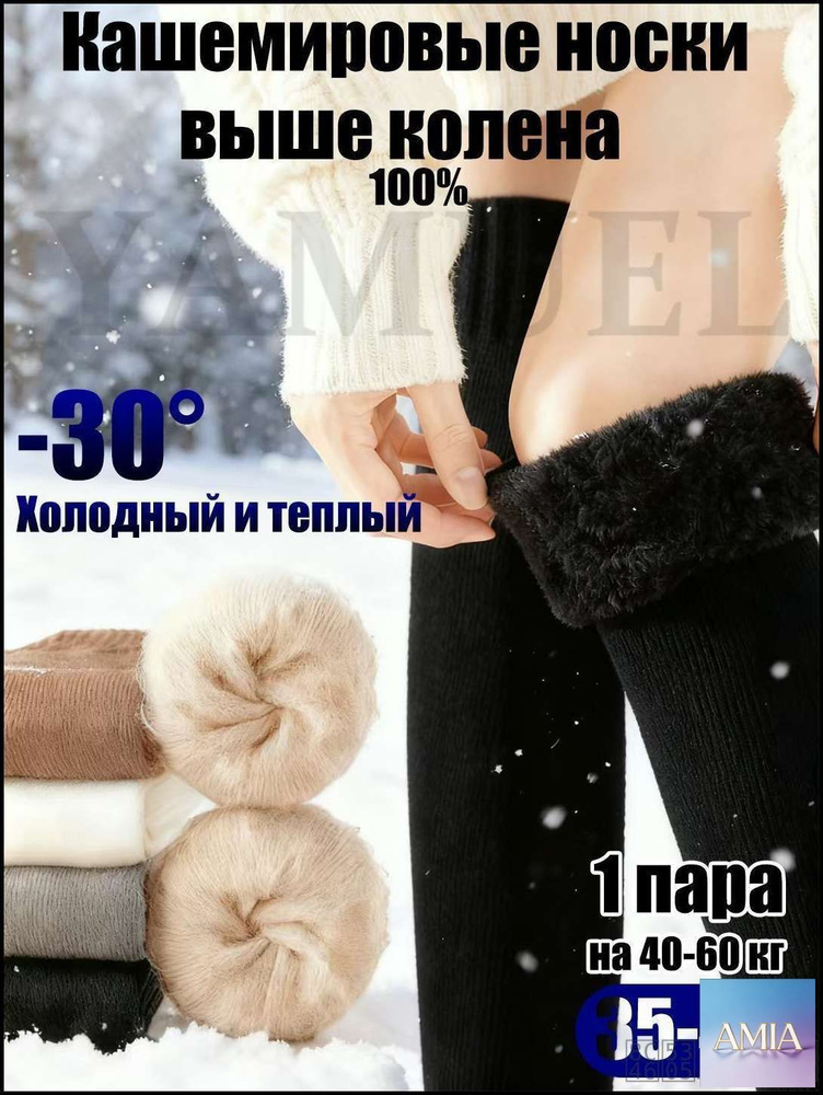 Гетры #1
