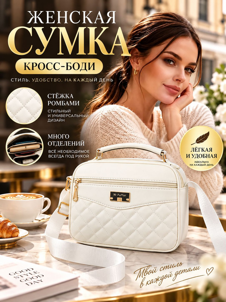 Сумка на плечо #1