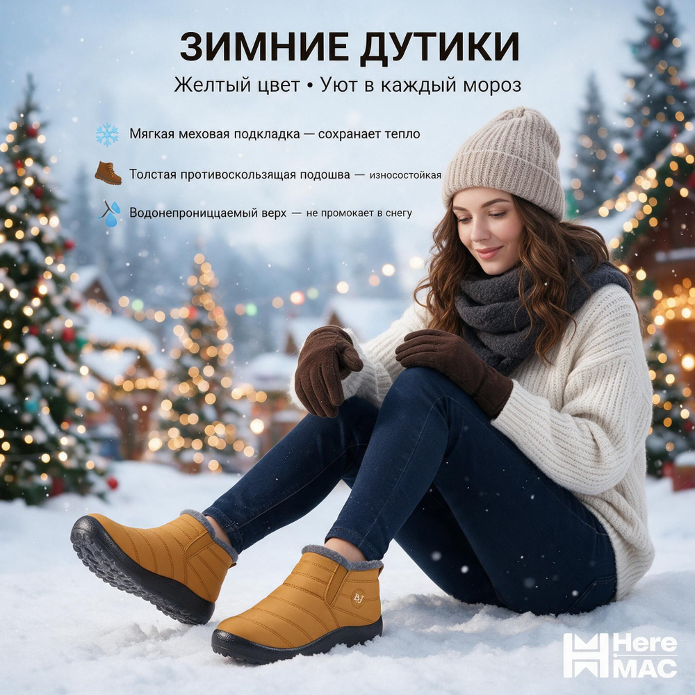 Дутики #1