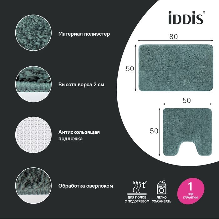 Комплект ковриков IDDIS Base BSET06Mi13 для туалета, антискользящий, зеленый #1