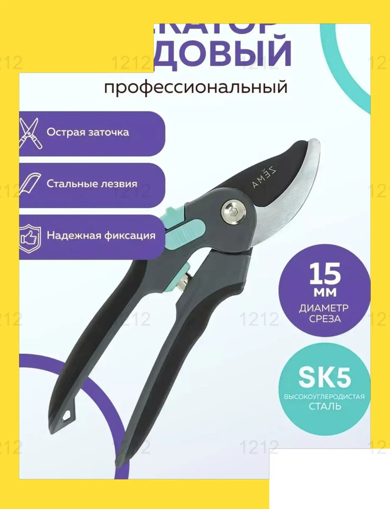 Секатор #1