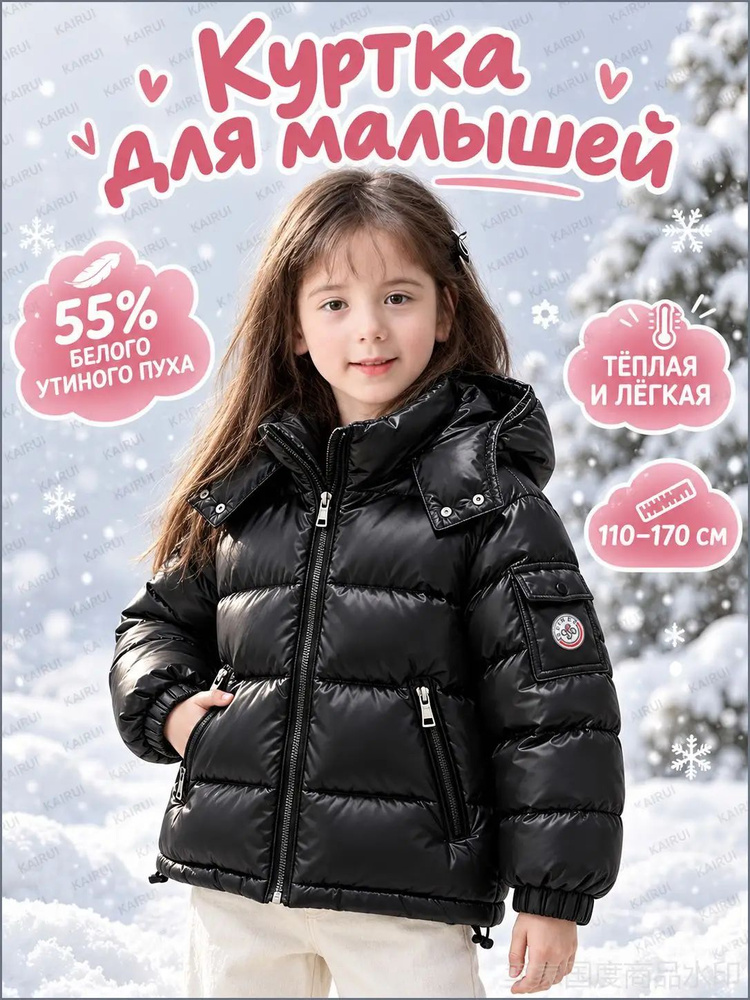Пуховик #1