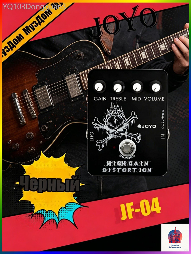 JOYO JF-04 Гитарный эффект #1