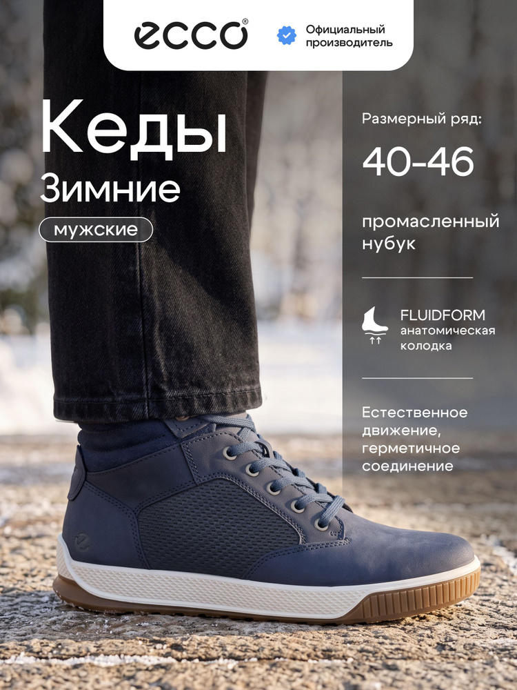 Ботинки ECCO BYPATH TRED #1