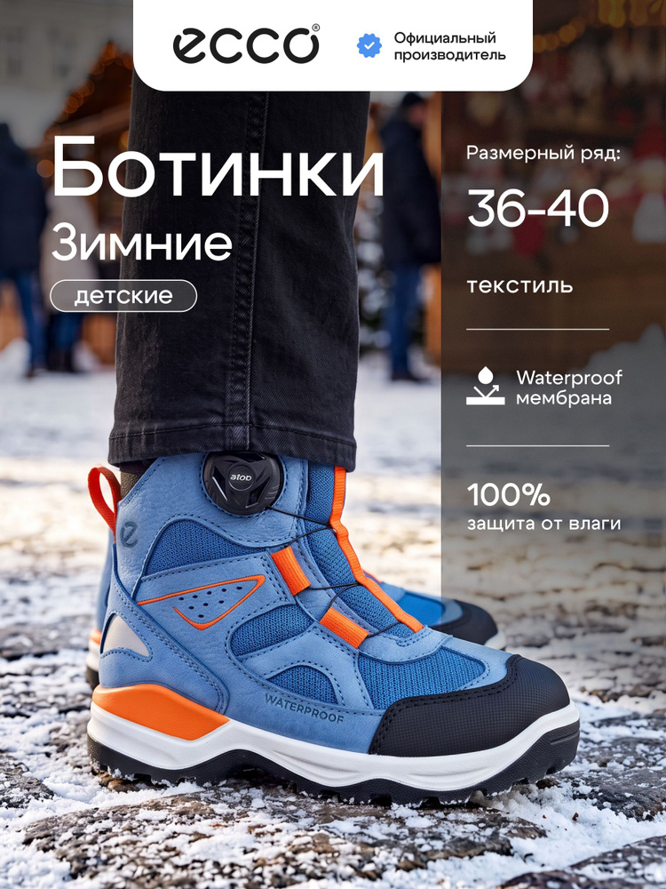 Ботинки ECCO SNOW MOUNTAIN #1