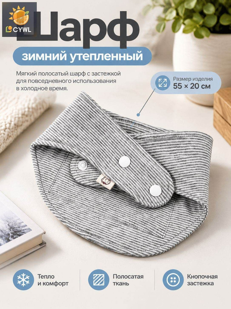 Шарф снуд #1