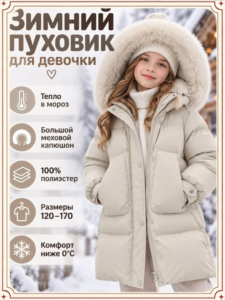 Пуховик #1