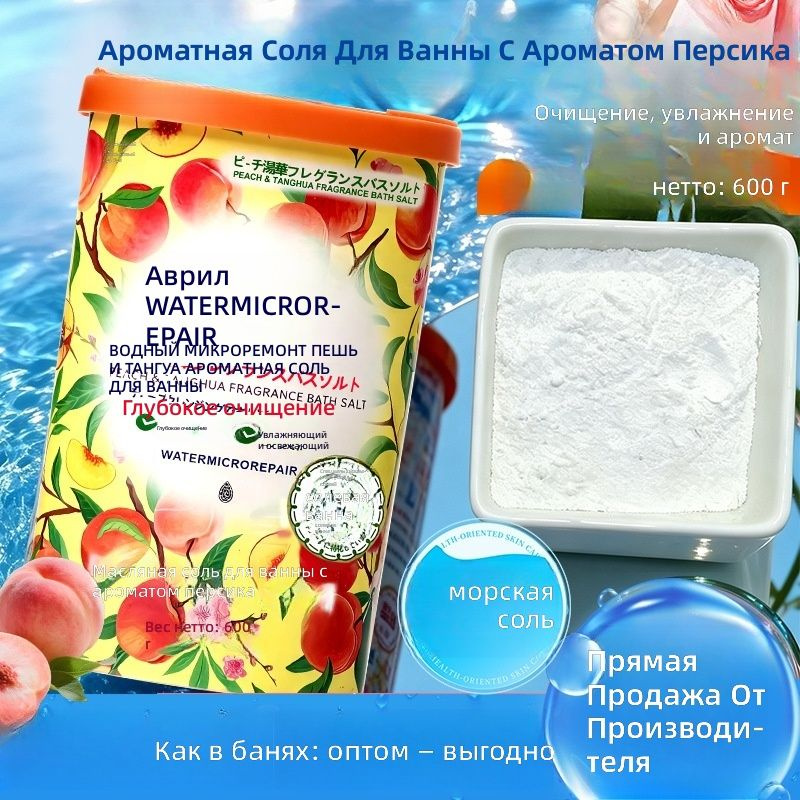 Соль для ванны #1