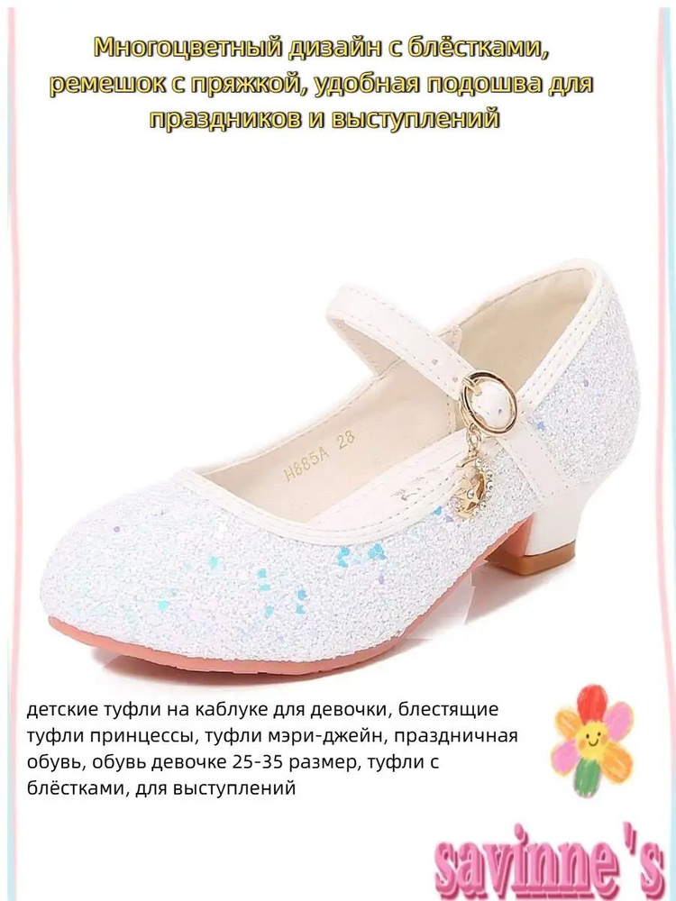 Туфли #1