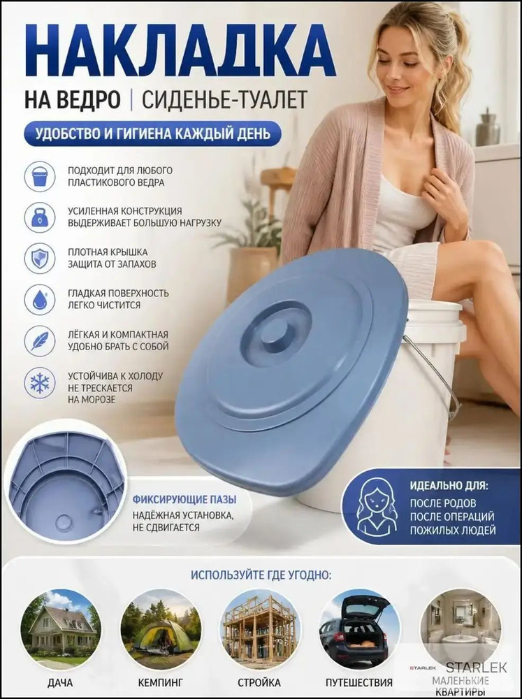 Ведро-туалет #1