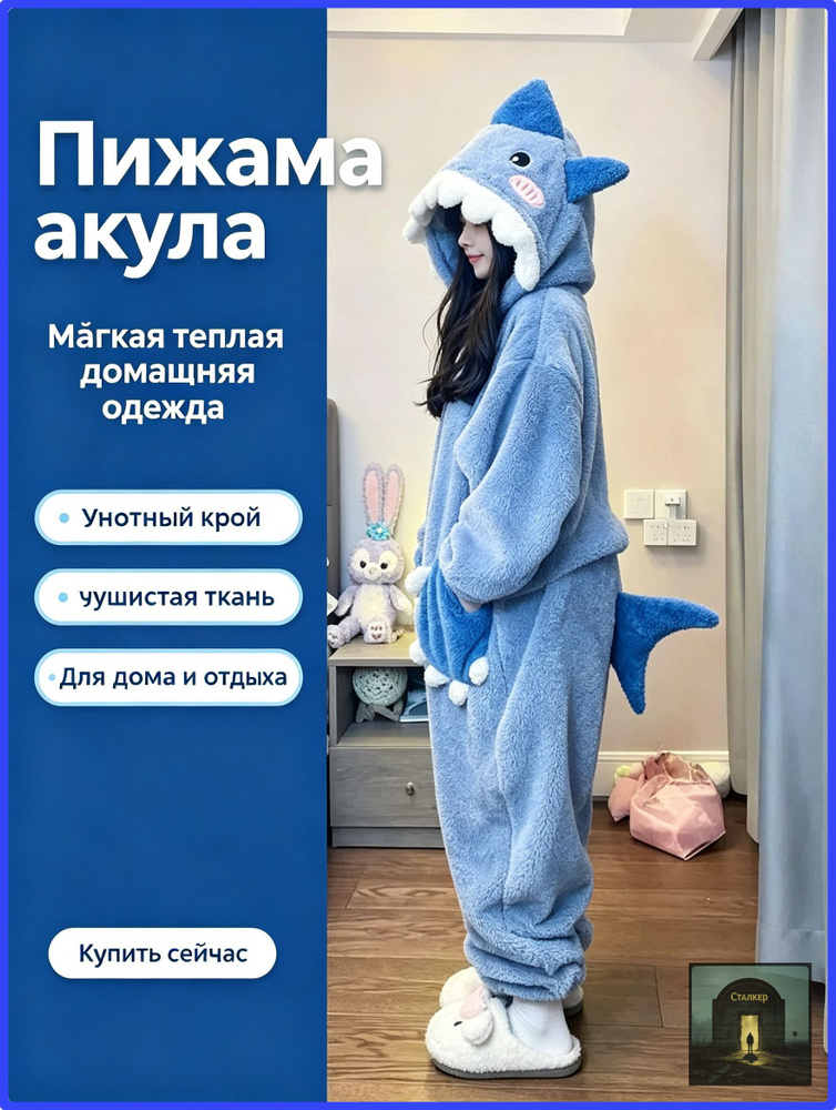 Кигуруми #1
