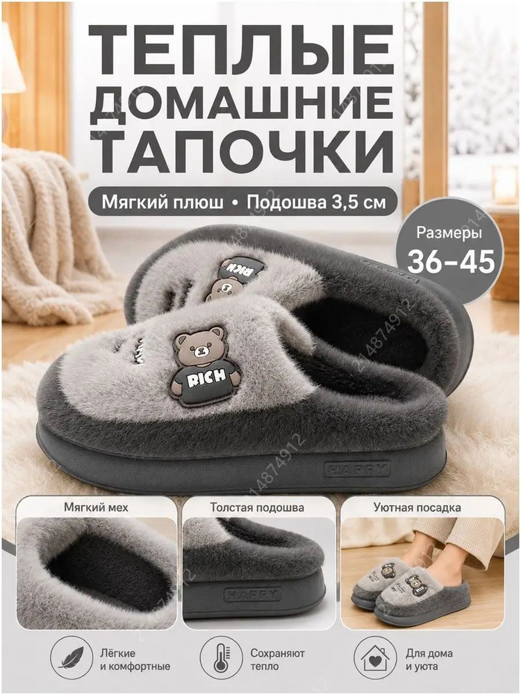 Тапочки #1