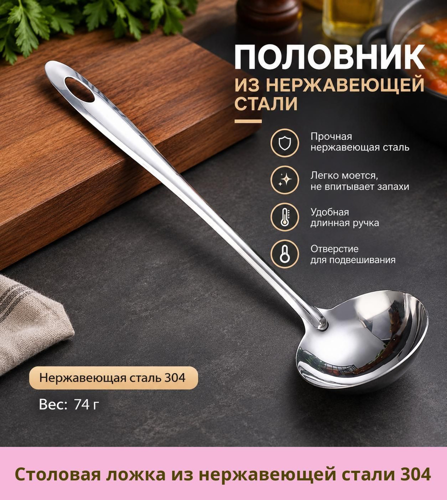 Половник #1