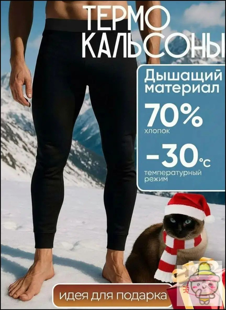 Кальсоны #1