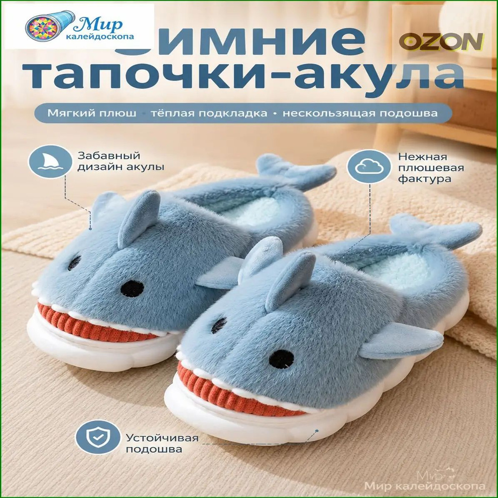 Тапочки #1