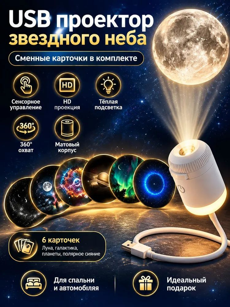 Ночник проектор #1