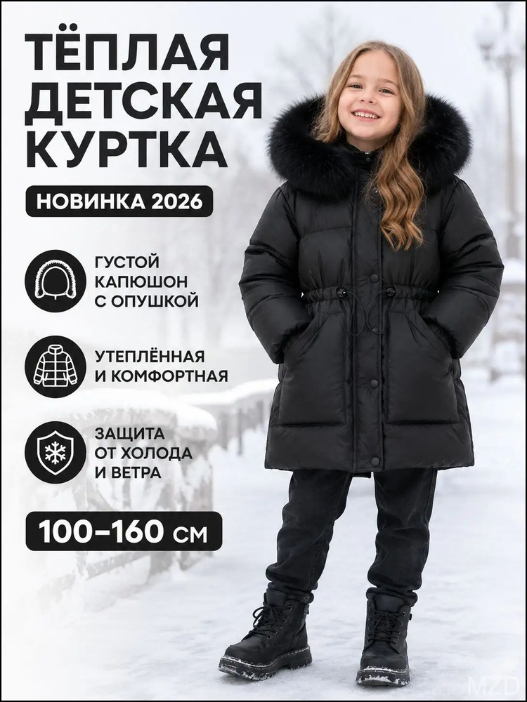 Пуховик #1