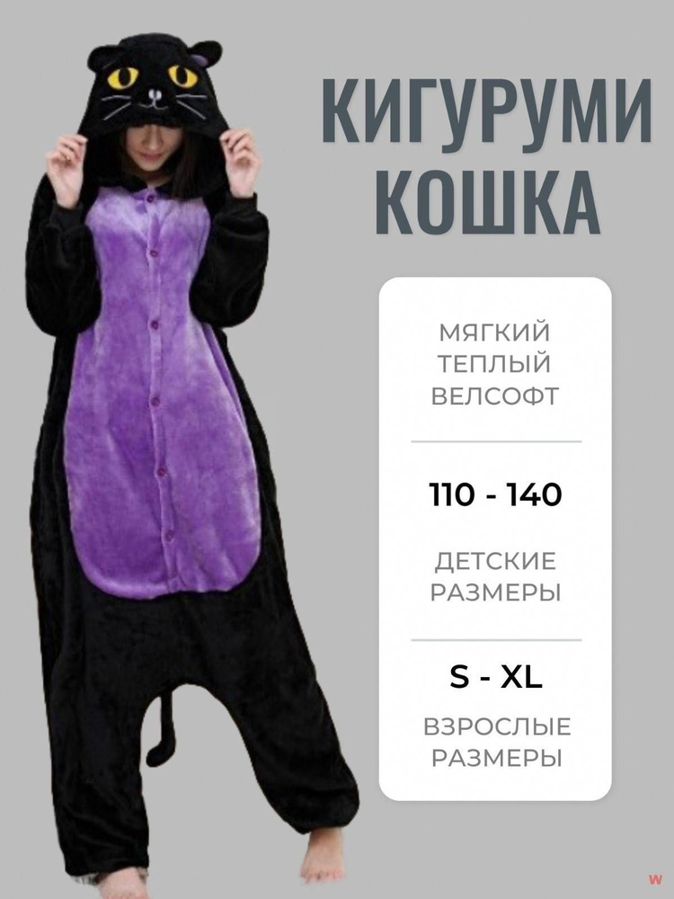 Кигуруми #1