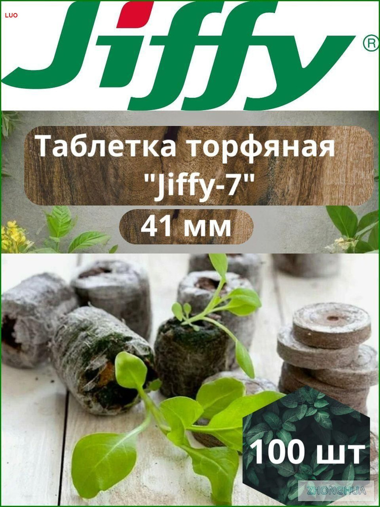 Таблетки торфяные #1
