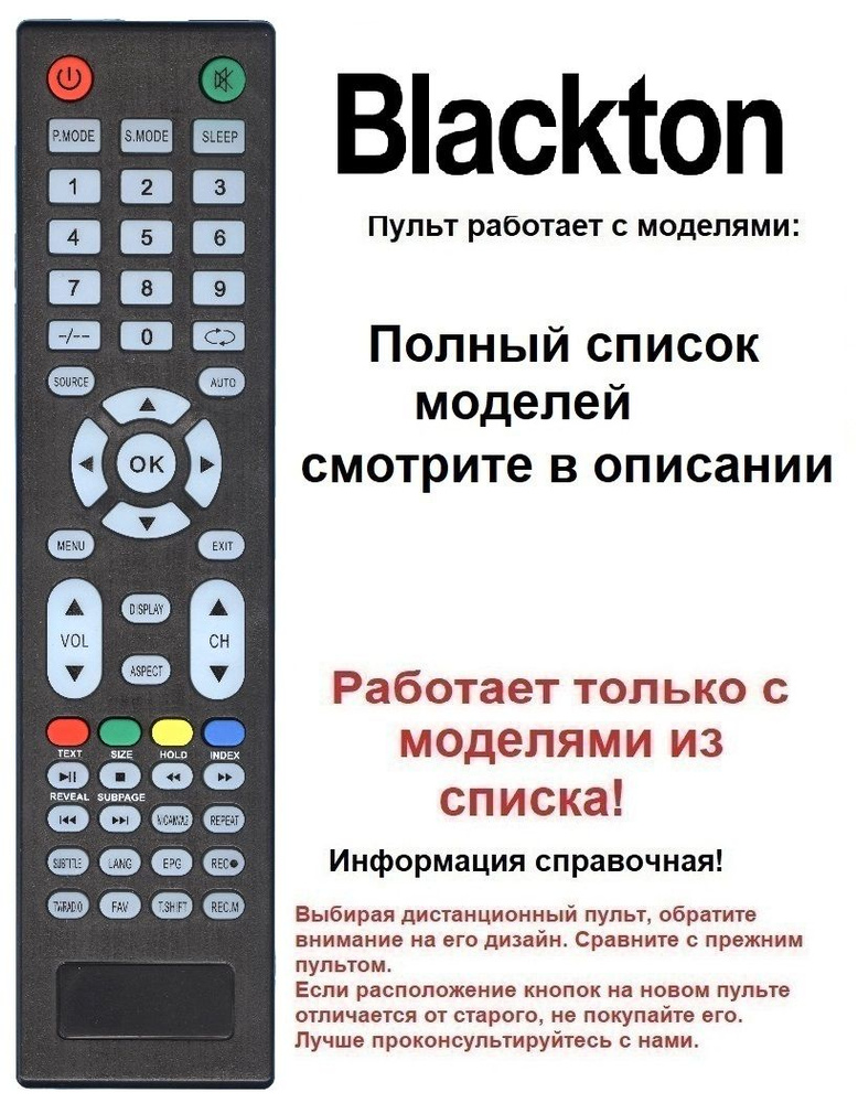 Пульт для Blackton #1