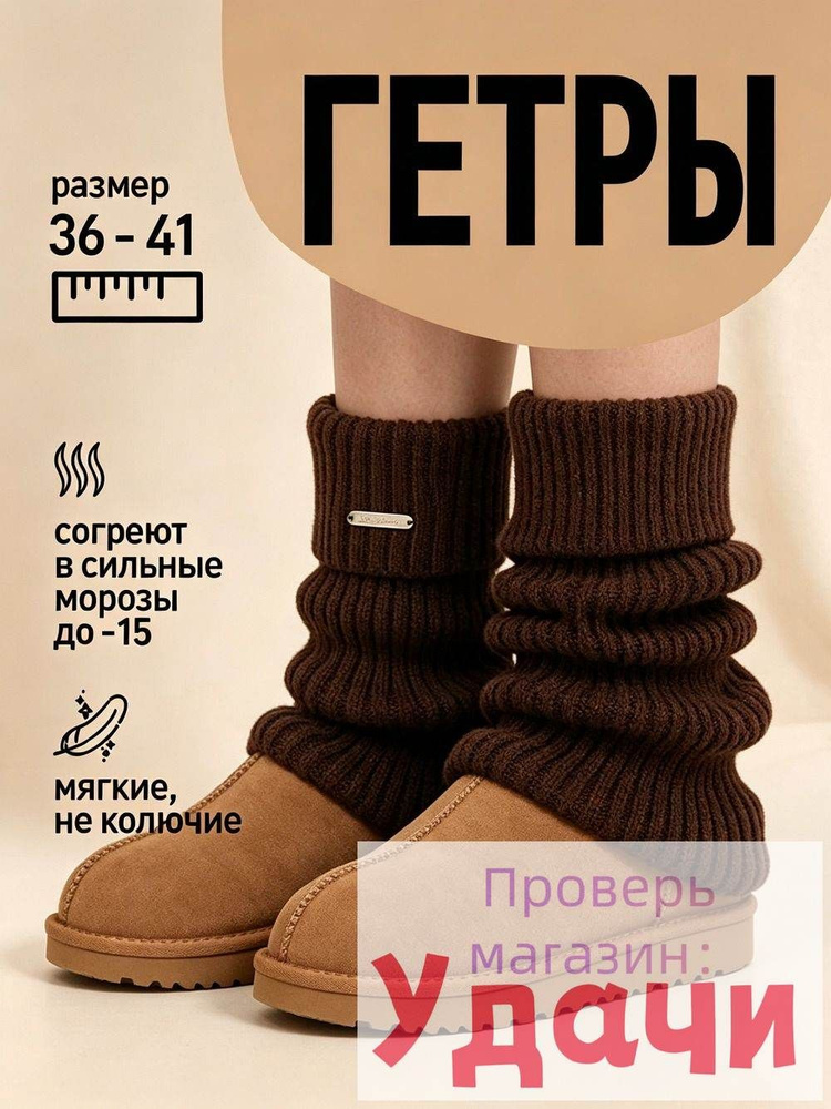 Гетры Гетры #1