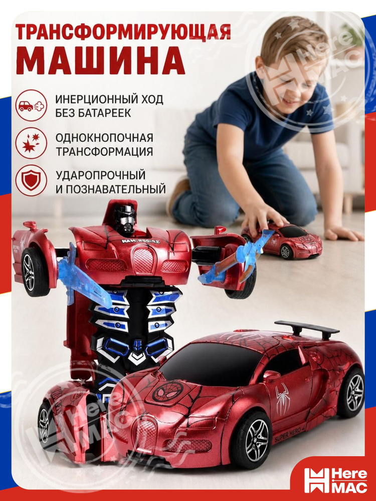 Трансформер HereMac #1