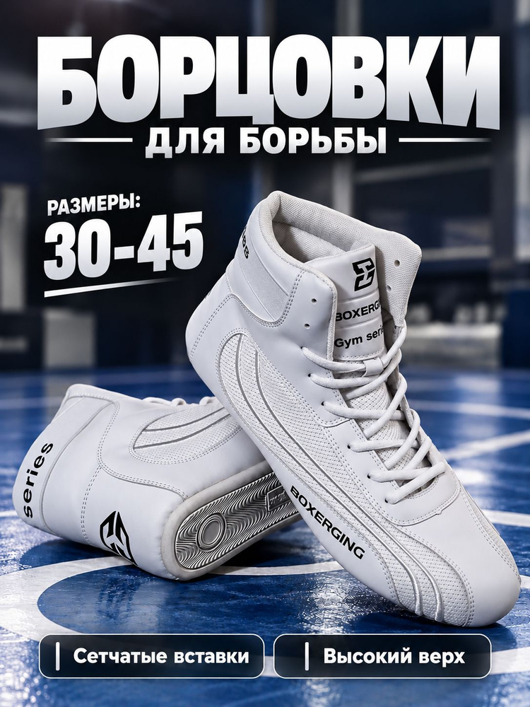Борцовки #1