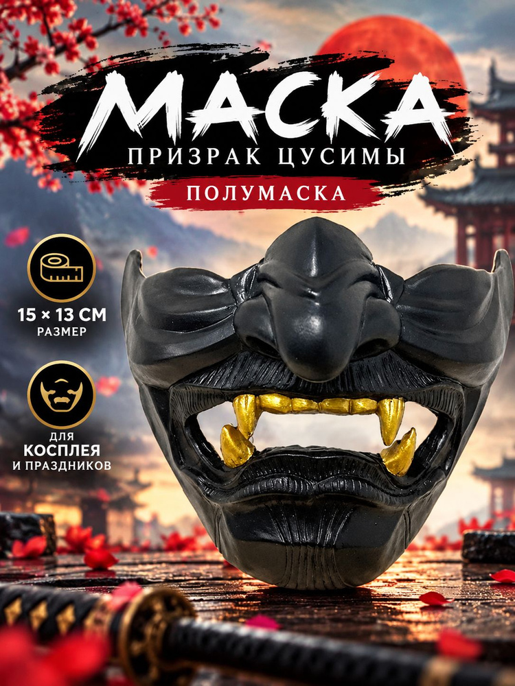 Маска карнавальная #1