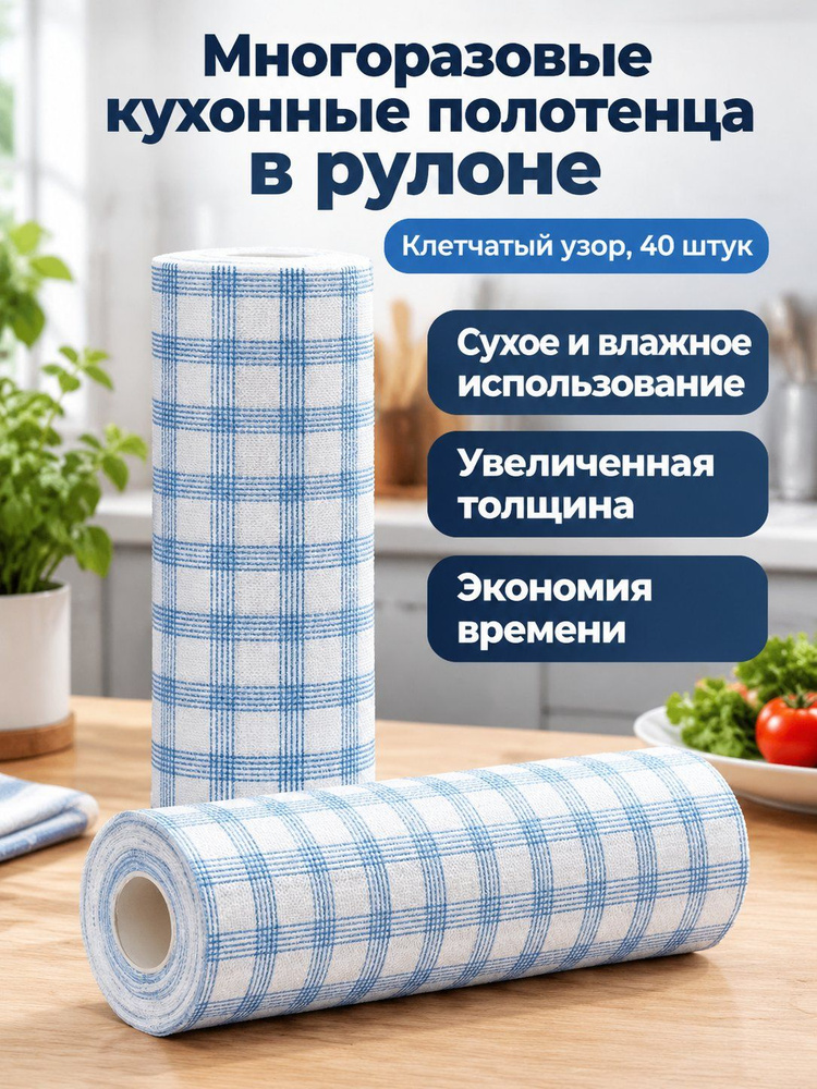 Тряпка, 40 шт #1