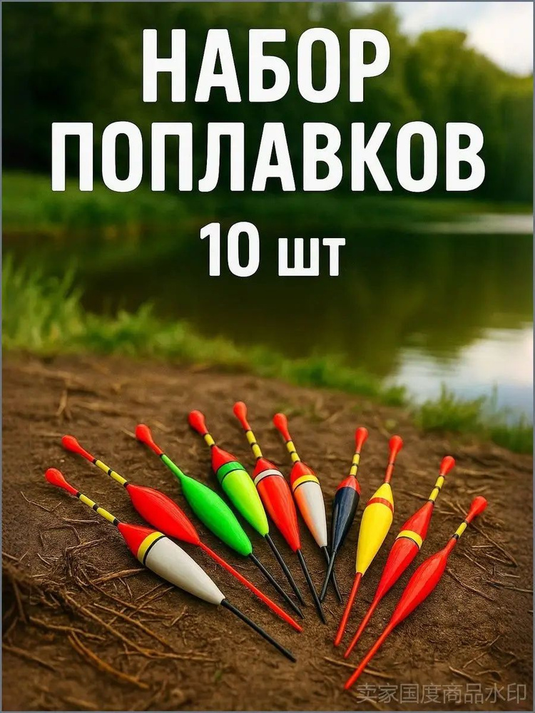 Nastool Поплавок #1