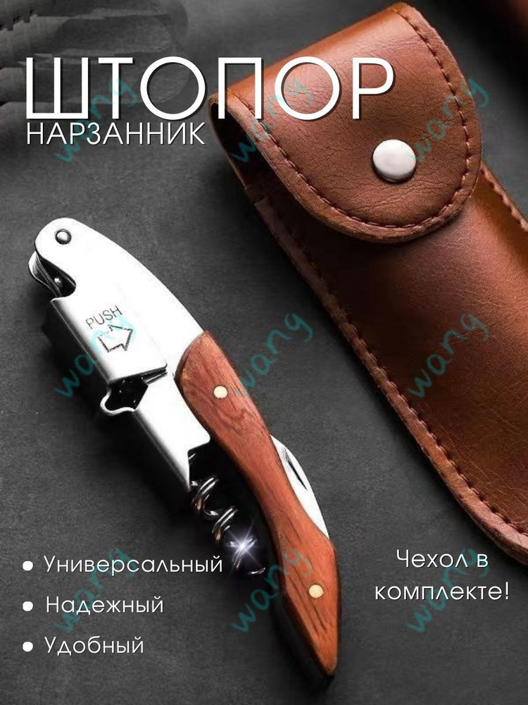 Штопор #1