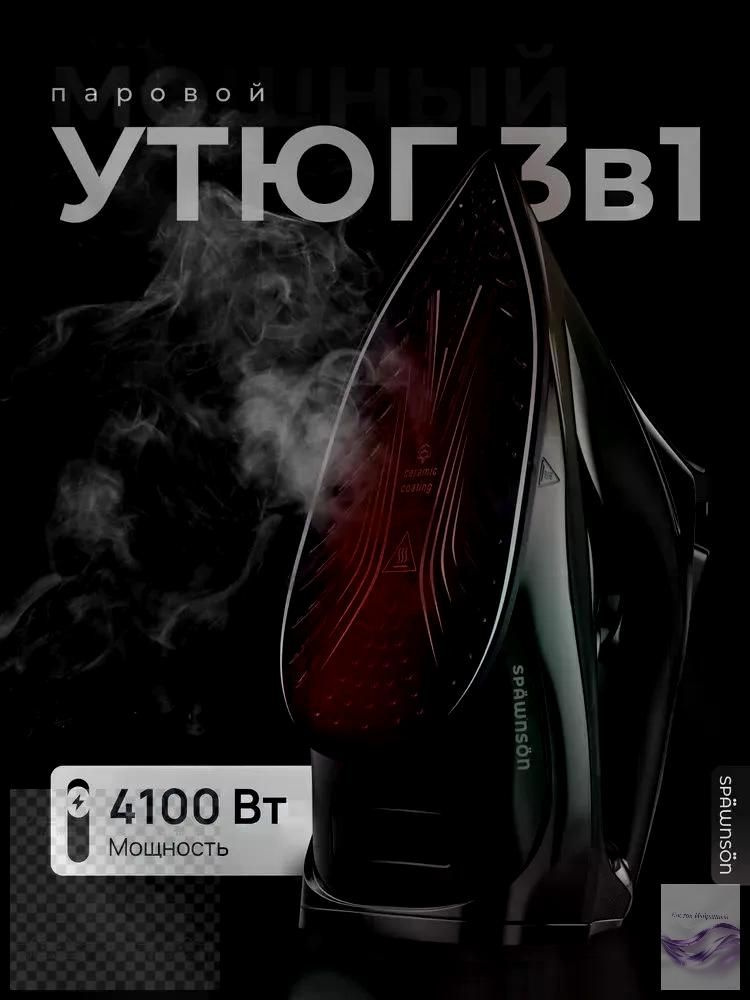 Утюг #1
