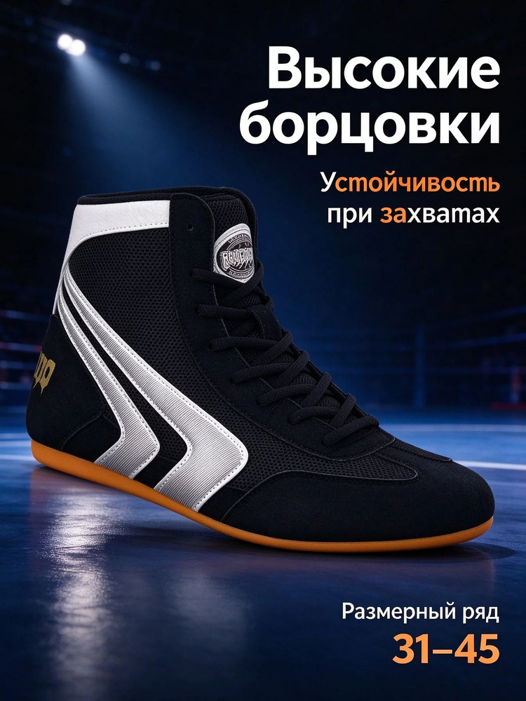 Борцовки #1