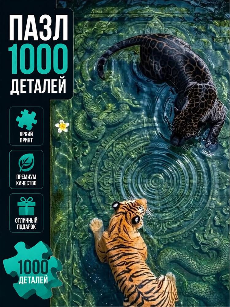 Пазл #1