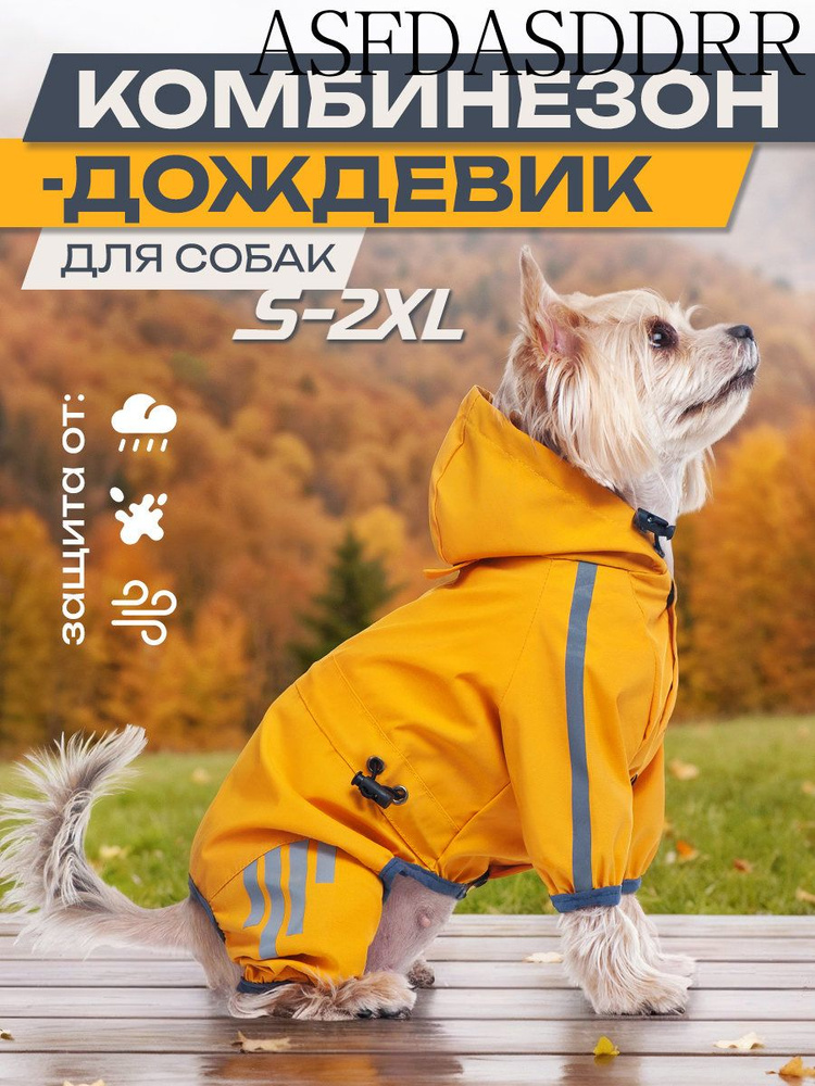Комбинезон-дождевик для собак #1