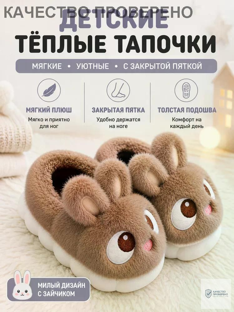 Тапочки #1