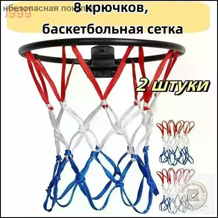 Сетка баскетбольная #1