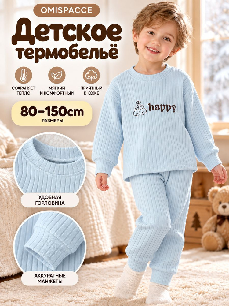 Комплект термобелья OMISPACCE #1