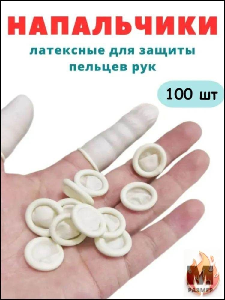 Напальчник #1