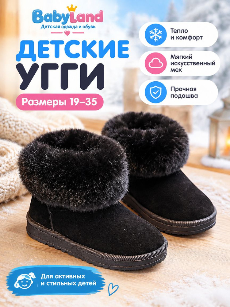 Угги #1