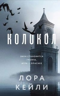 Колокол #1